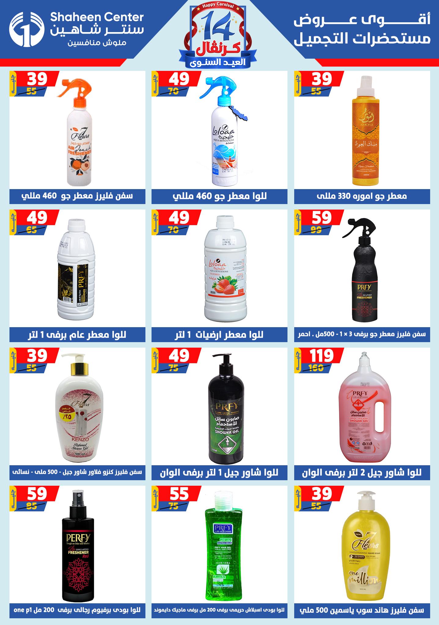 shaheen-center offers from 28aug to 1aug 2025 عروض سنتر شاهين من 28 أغسطس حتى 1 أغسطس 2025 صفحة رقم 176